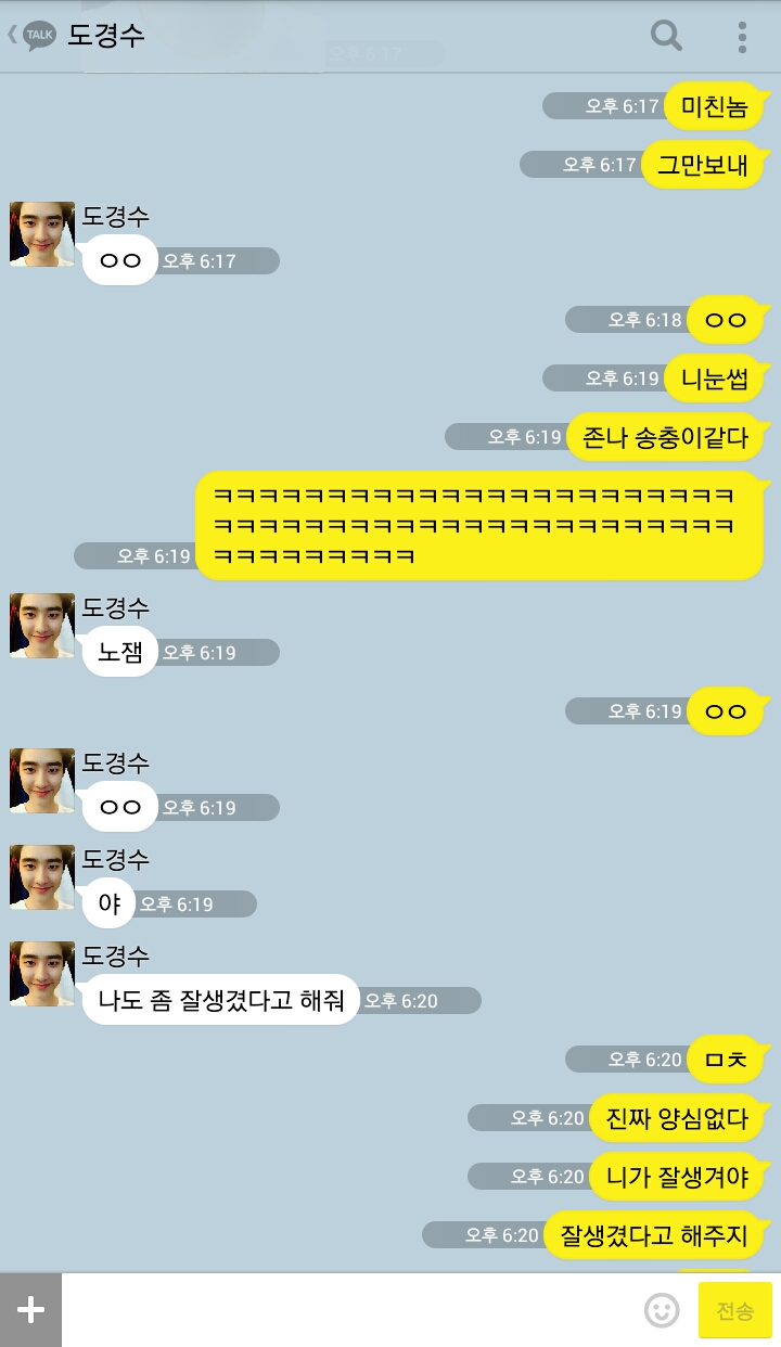 [EXO/도경수] 빌어먹을 친동생이랑.kakaotalk 2 | 인스티즈