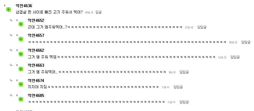 현재 익명예잡 엑소 초록글 웃긴 댓글 캡쳐.jyp | 인스티즈