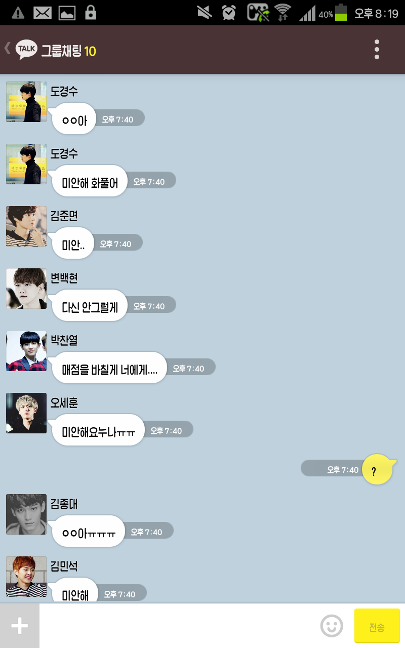 [EXO/징어] 나만 모르는 남사친들과의 단톡이랄까7.kakaotalk (부제 : 차라리 연기였으면 좋겠다 나도.) | 인스티즈