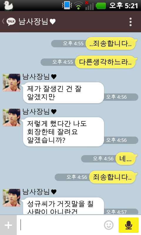 [인피니트/현성] 츤츤사장현X짝사랑비서규(1)kakaotalk | 인스티즈