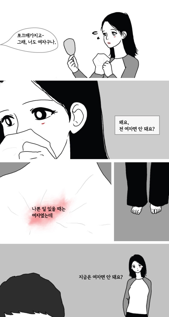 성폭행 피해자의 삶을 그린 웹툰 <콘스탄쯔 이야기>를 아시나요? | 인스티즈