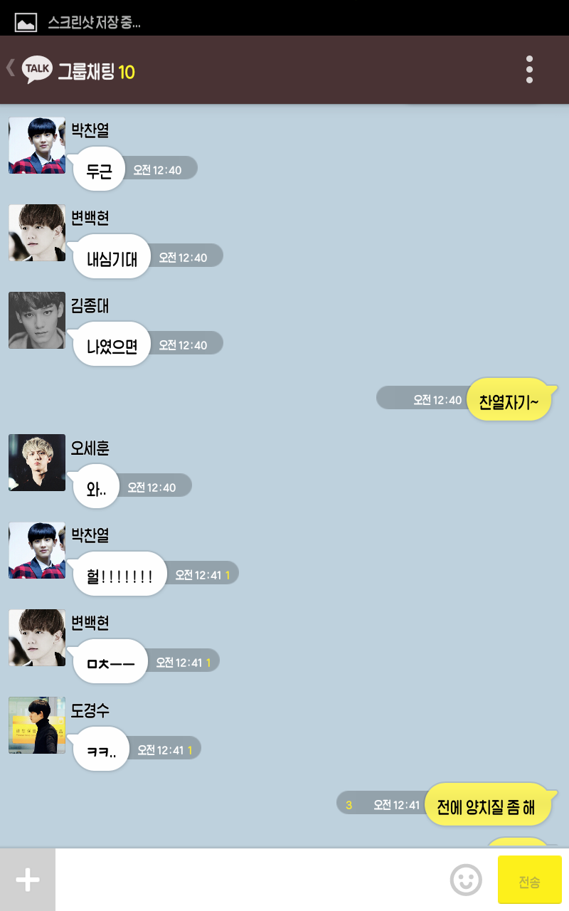 [EXO/징어] 나만 모르는 남사친들과의 단톡이랄까3.kakaotalk (부제 : 이건 뭐 성공도 아니고 실패도 아니고ㅋ) | 인스티즈