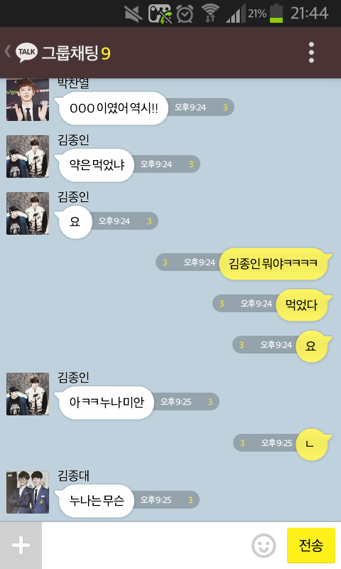 [EXO] 너징과 병맛아이들 단톡 .kakao (부제; 잠좀자라) | 인스티즈