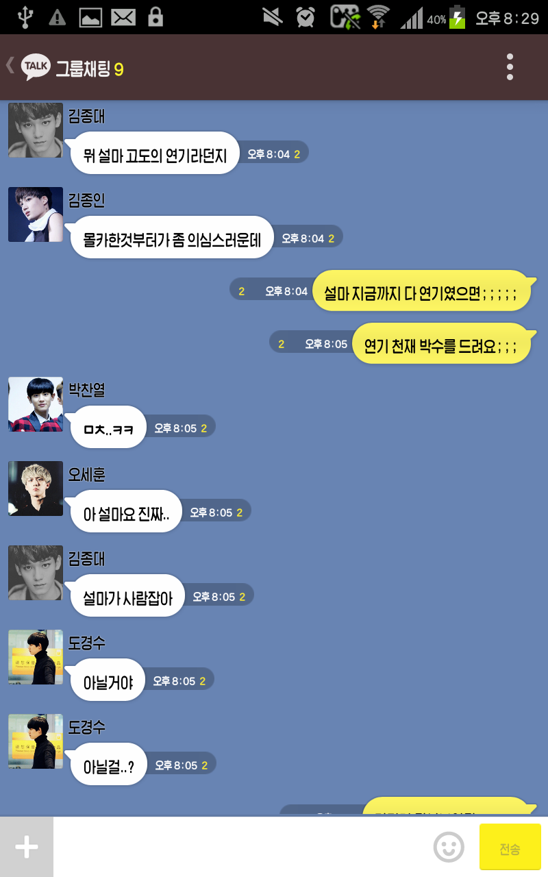 [EXO/징어] 나만 모르는 남사친들과의 단톡이랄까7.kakaotalk (부제 : 차라리 연기였으면 좋겠다 나도.) | 인스티즈