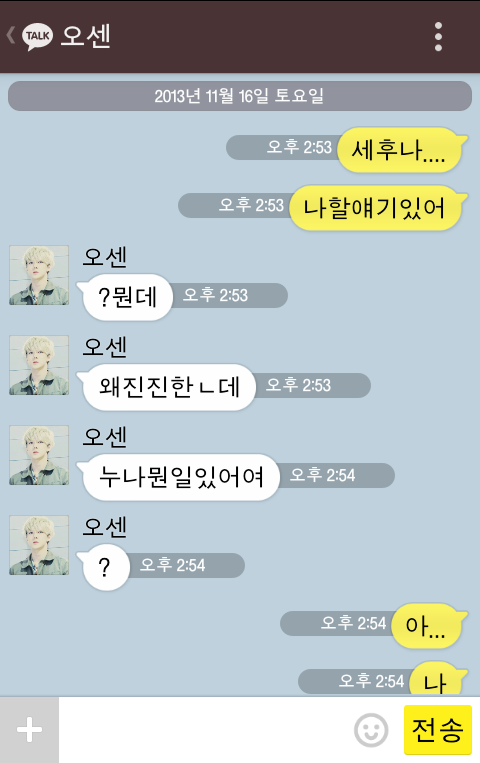 [EXO/징어] 너 징이 짝사랑하는 오세훈이 너징 맘을 들었다놨다 kakao talk 4444444444 | 인스티즈