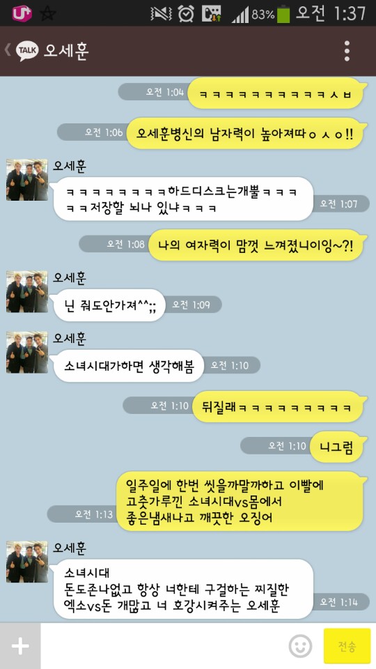 [EXO/징어] 같은반븅신새끼오세훈,시발데레ㄴㄴ걍 시발 오세훈오빠6666.kakaotalk | 인스티즈
