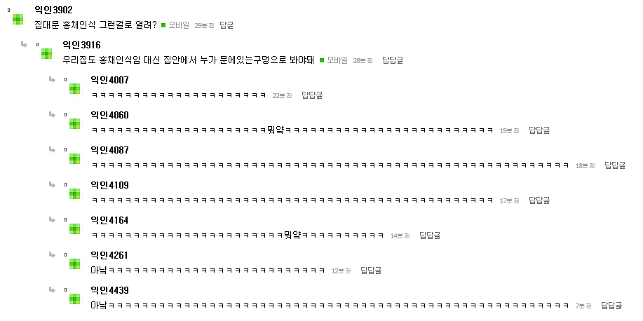 현재 익명예잡 엑소 초록글 웃긴 댓글 캡쳐.jyp | 인스티즈