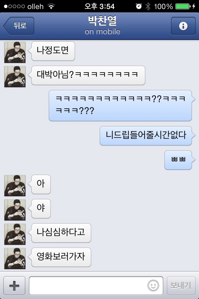 [EXO/찬열] 남사친 박찬열한테 페북채팅이 왔다 | 인스티즈