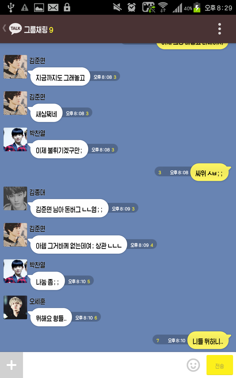 [EXO/징어] 나만 모르는 남사친들과의 단톡이랄까7.kakaotalk (부제 : 차라리 연기였으면 좋겠다 나도.) | 인스티즈