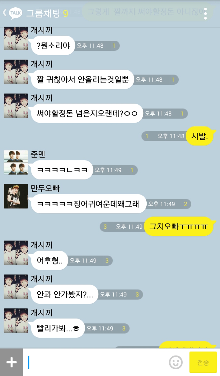 [EXO/징어] 겁나 비글비글한 애들이랑 토쿠토쿠하는 썰 06 .kakao (부제:서프라이즈) | 인스티즈