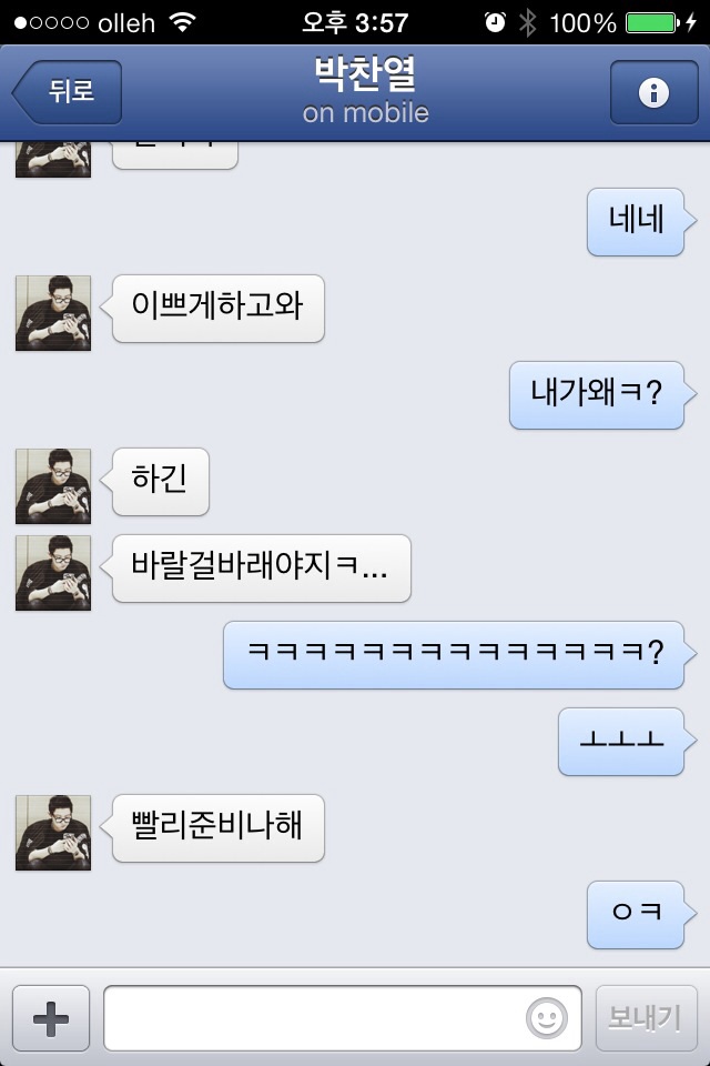 [EXO/찬열] 남사친 박찬열한테 페북채팅이 왔다 | 인스티즈