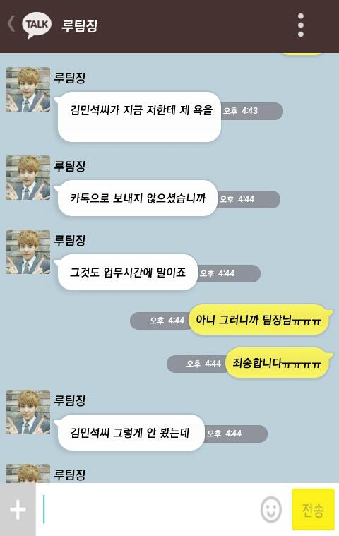 [EXO/루민] 팀장 루한 X 부하직원 김민석.kakao | 인스티즈