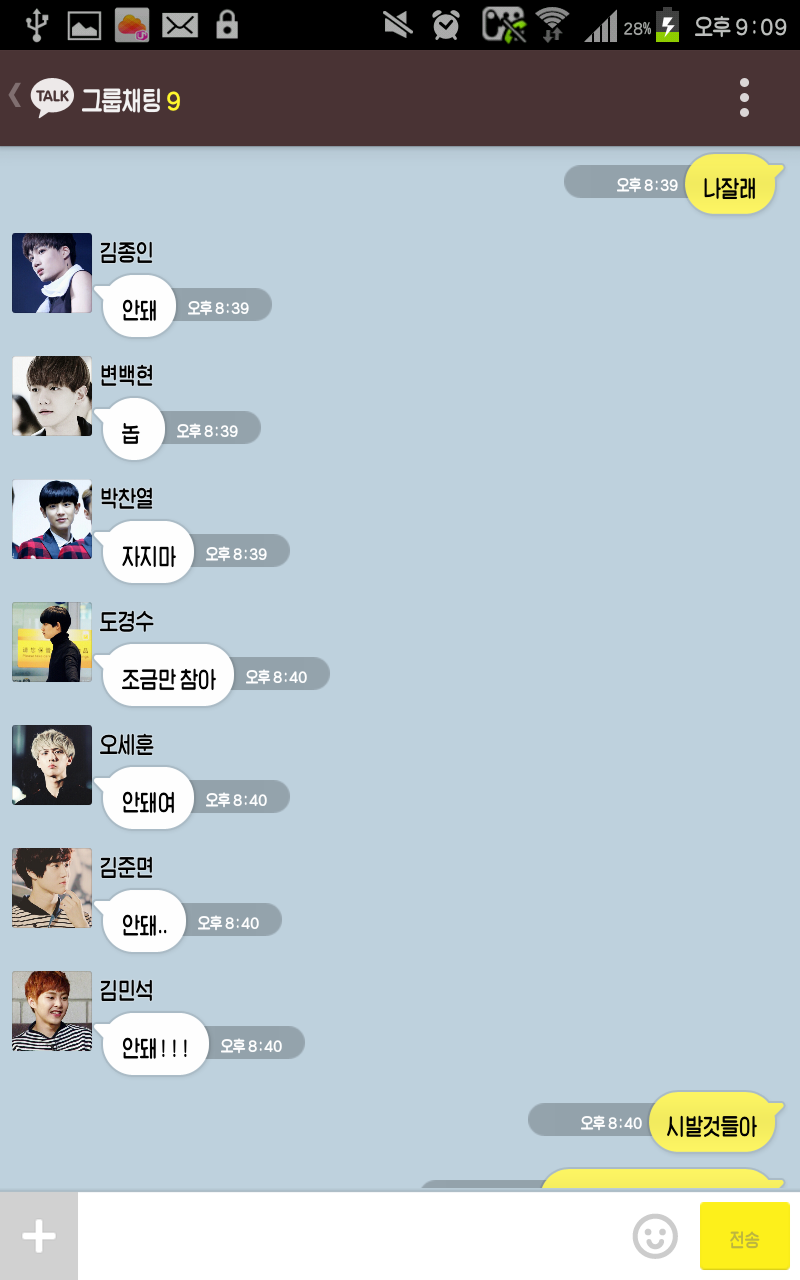 [EXO/징어] 나만 모르는 남사친들과의 단톡이랄까2.kakaotalk (부제 : 오빠라고 불러다오.) | 인스티즈