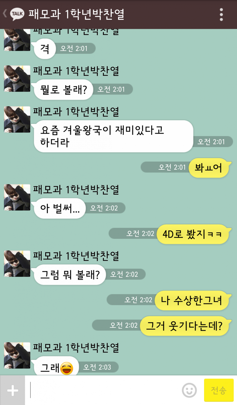 [EXO/찬백] 수만예고 1학년 박찬열 X 2학년 변백현 kakaotalk | 인스티즈