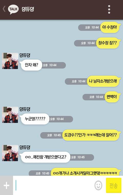 [EXO/도경수] 츤데레돋는 도경수.Kakao(부제:변백현친구?) | 인스티즈