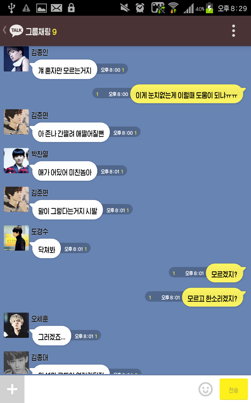 [EXO/징어] 나만 모르는 남사친들과의 단톡이랄까7.kakaotalk (부제 : 차라리 연기였으면 좋겠다 나도.) | 인스티즈