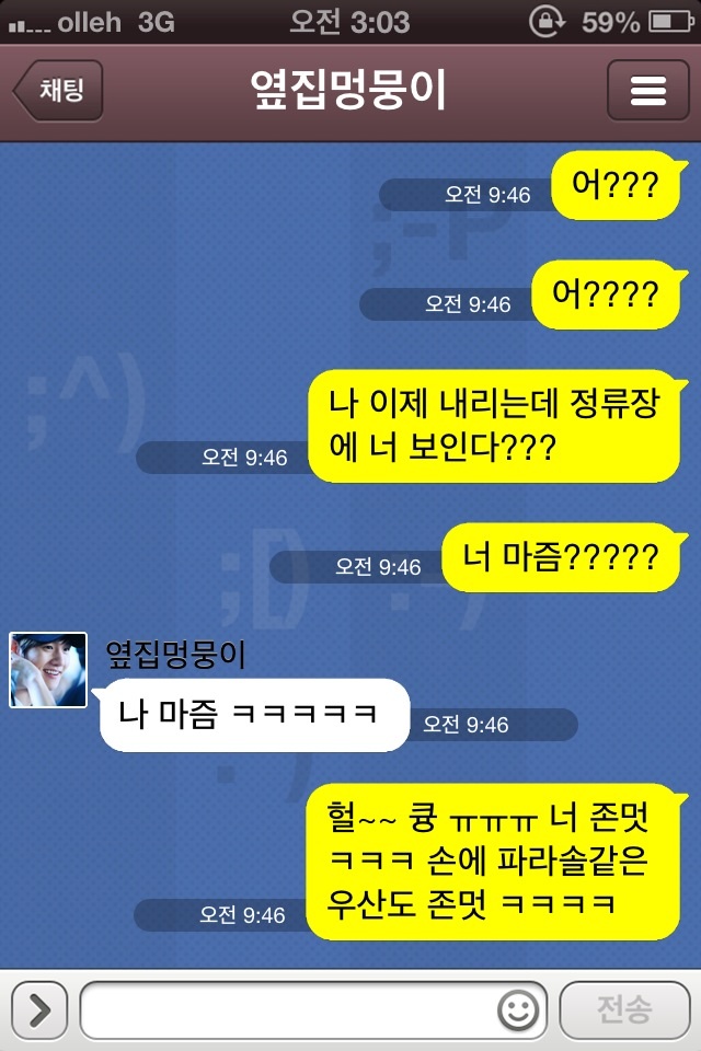 [EXO/백현] 남친같은 남사친 kakaotalk. 옆집친구 (부제:눈이와!) | 인스티즈