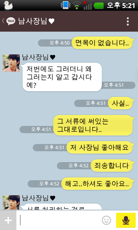 [인피니트/현성] 츤츤사장현X짝사랑비서규(1)kakaotalk | 인스티즈