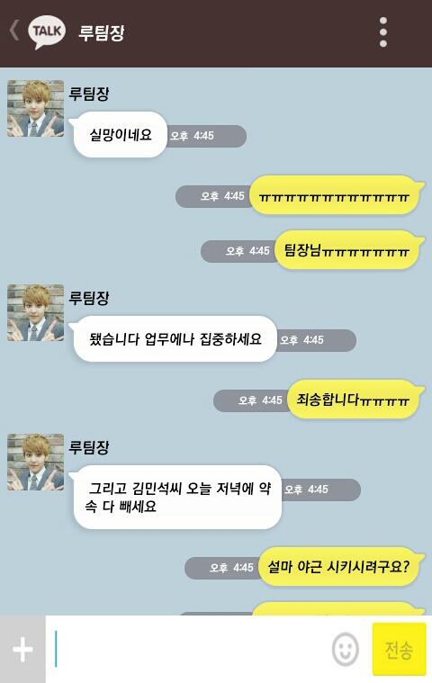 [EXO/루민] 팀장 루한 X 부하직원 김민석.kakao | 인스티즈