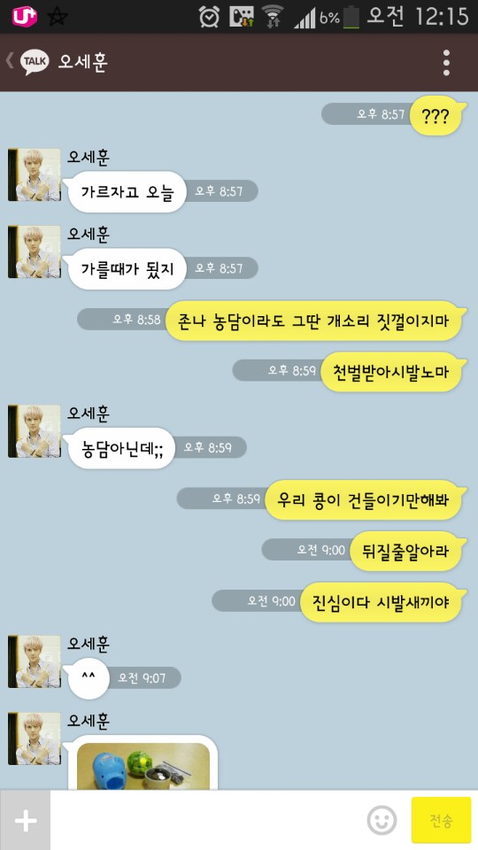 [EXO/징어] 시발데레ㄴㄴ걍 시발 오세훈오빠888.kakaotalk | 인스티즈