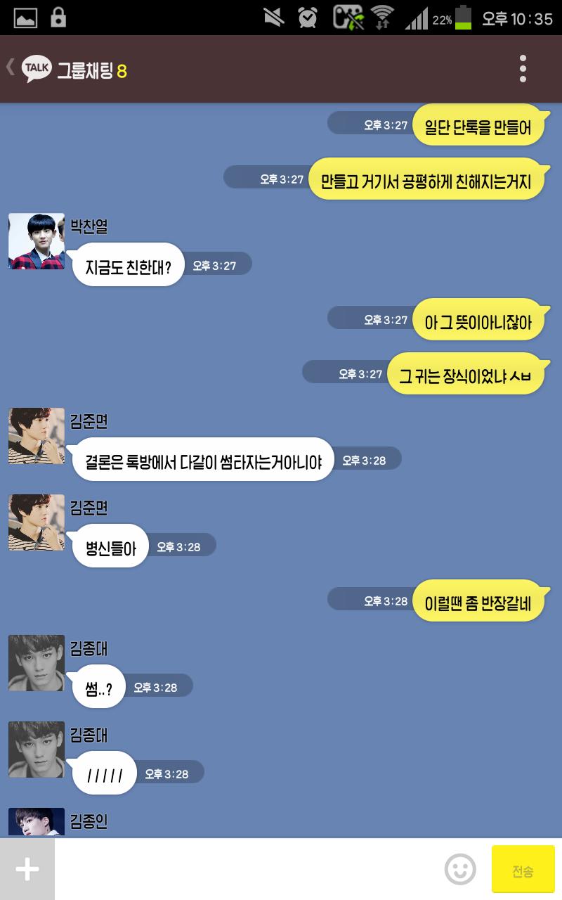 [EXO/징어] 나만 모르는 남사친들과의 단톡이랄까1.kakaotalk (부제 : 미션 파서블!) | 인스티즈