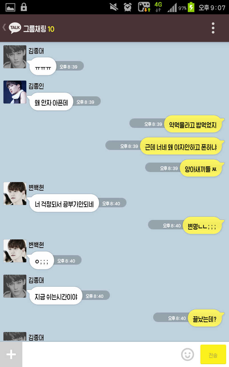 [EXO/징어] 나만 모르는 남사친들과의 단톡이랄까8.kakaotalk (부제 : 아파요.) | 인스티즈