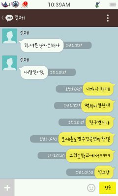 [카백] 헤어지자는 종인 X 박찬열이랑 자다 걸린 백현. kakaotalk | 인스티즈