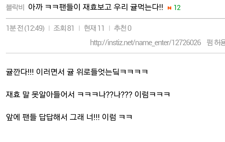 아육대에 진짜 소풍 나온 팬덤 | 인스티즈