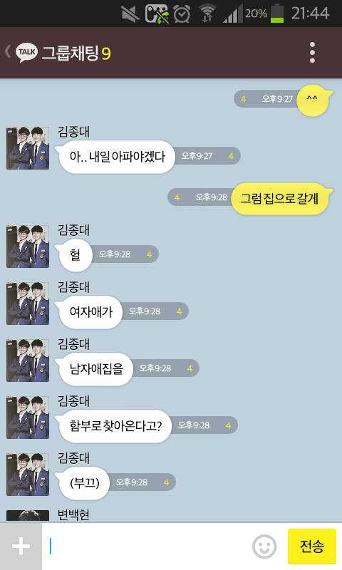 [EXO] 너징과 병맛아이들 단톡 .kakao (부제; 잠좀자라) | 인스티즈