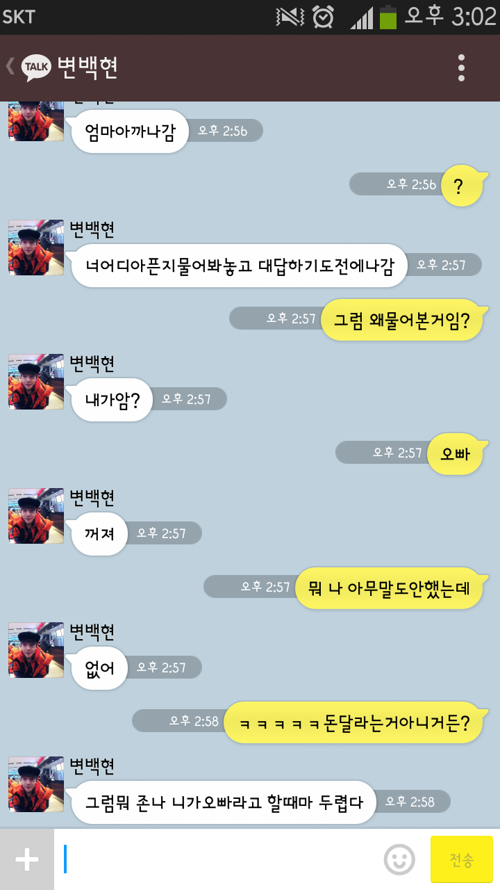 [백현/찬열/세훈] 친오빠, 남사친 KAKAOTALK | 인스티즈