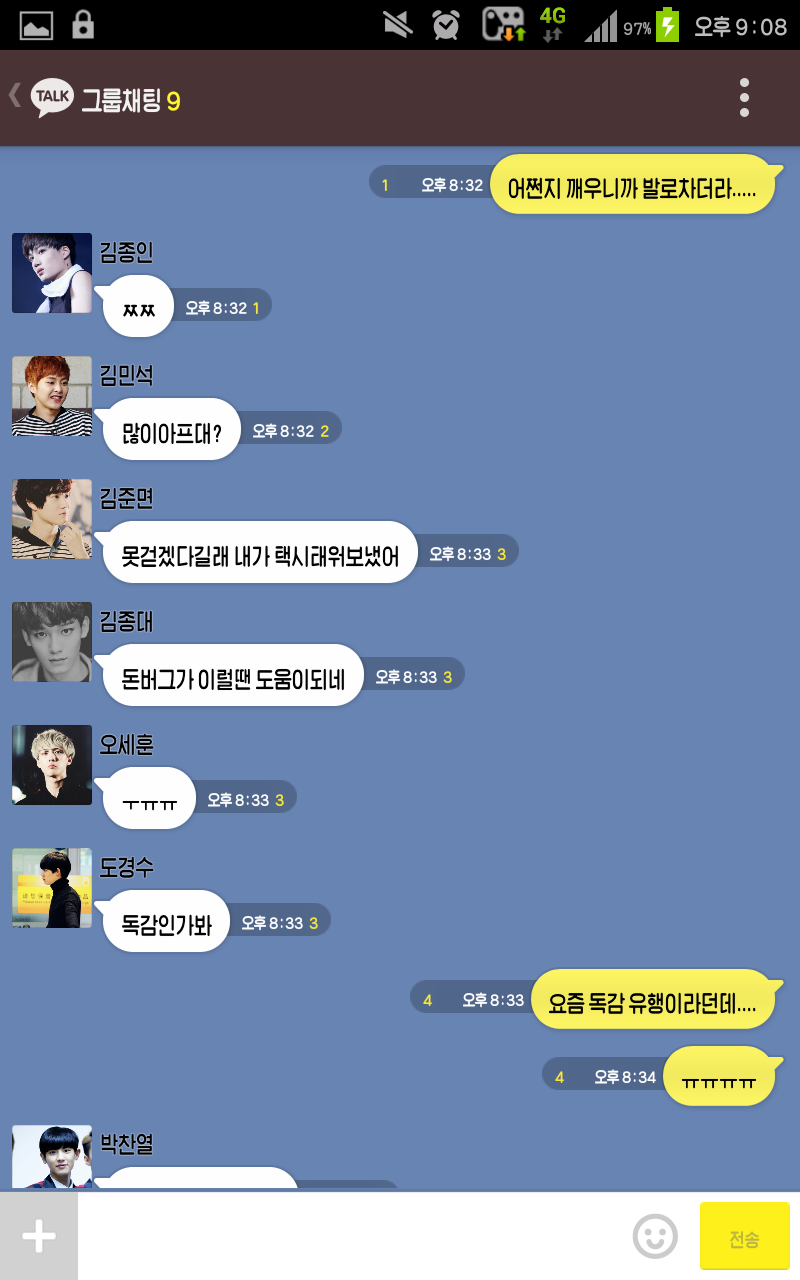 [EXO/징어] 나만 모르는 남사친들과의 단톡이랄까8.kakaotalk (부제 : 아파요.) | 인스티즈