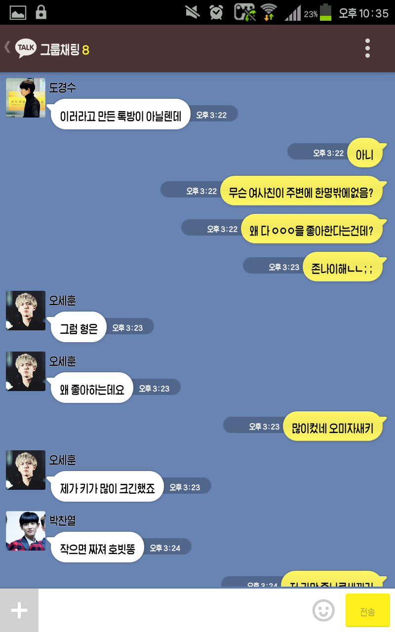 [EXO/징어] 나만 모르는 남사친들과의 단톡이랄까1.kakaotalk (부제 : 미션 파서블!) | 인스티즈