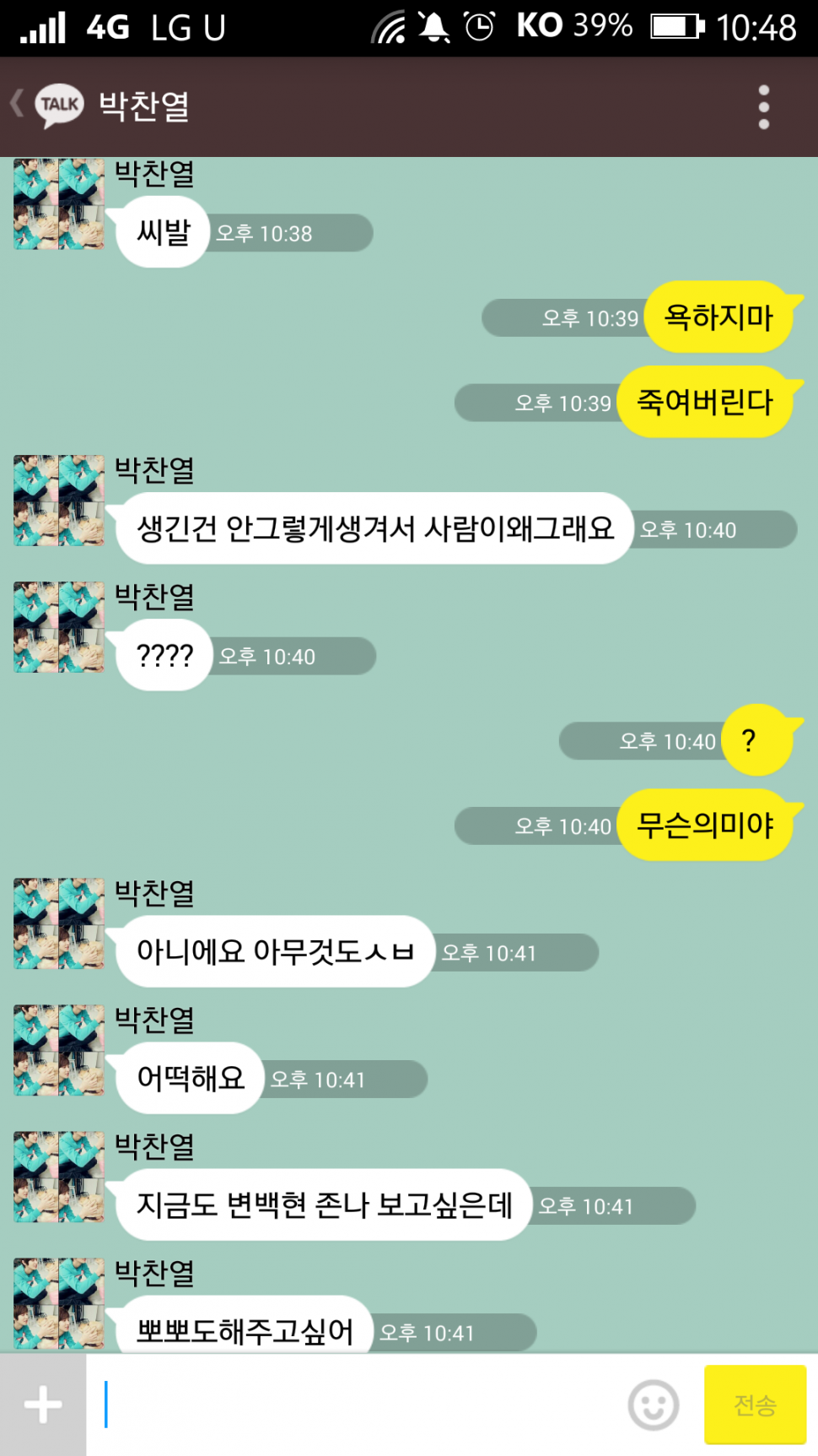 [EXO/찬백] 기승전우쭈쭈.kakao (feat.권태기?) | 인스티즈
