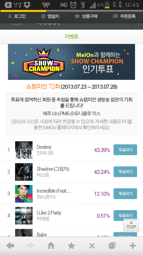 인피니트, 비스트 때문에 바뀐 쇼 챔피언 투표 방법 | 인스티즈