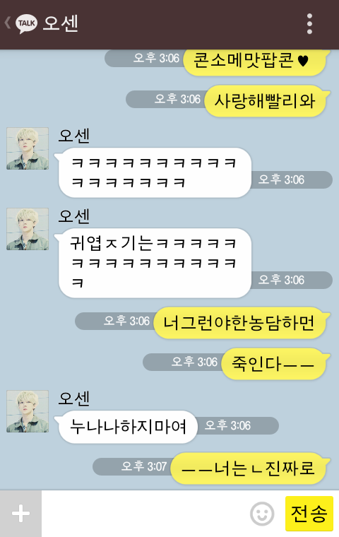 [EXO/징어] 너 징이 짝사랑하는 오세훈이 너징 맘을 들었다놨다 kakao talk 4444444444 | 인스티즈