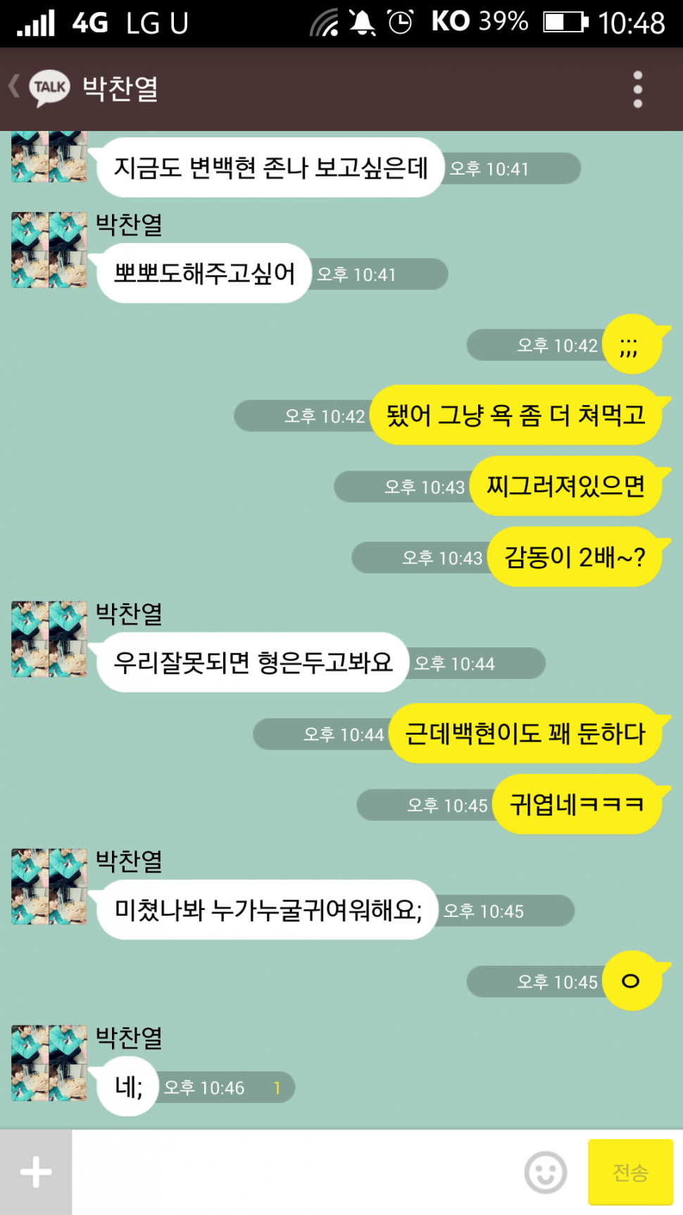 [EXO/찬백] 기승전우쭈쭈.kakao (feat.권태기?) | 인스티즈