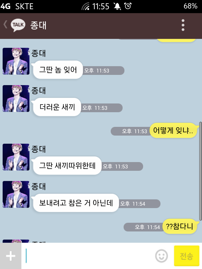 [EXO/카톡/남사친] 불알친구 김종대21.kakao | 인스티즈