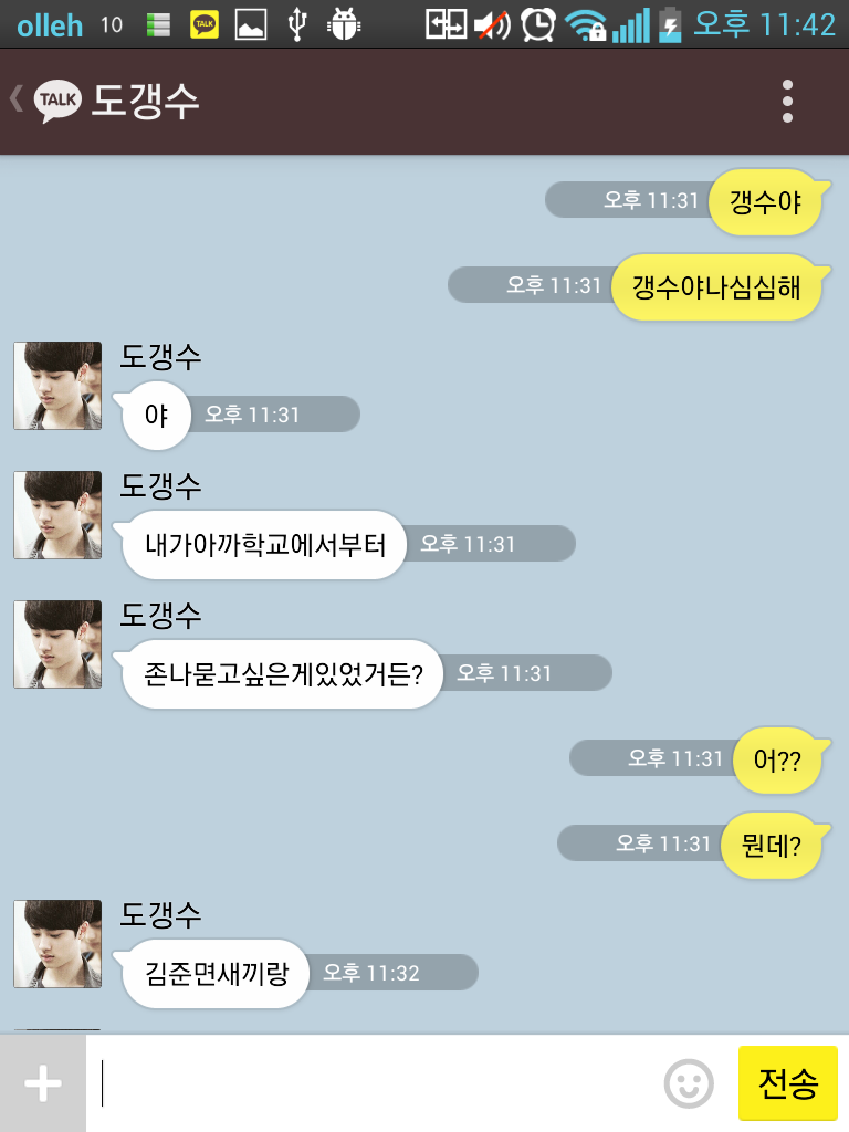 [EXO-K/징어] 엑소케이랑 너징이랑 설레는 톡.kakaotalk | 인스티즈