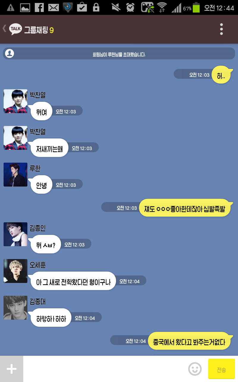 [EXO/징어] 나만 모르는 남사친들과의 단톡이랄까3.kakaotalk (부제 : 이건 뭐 성공도 아니고 실패도 아니고ㅋ) | 인스티즈