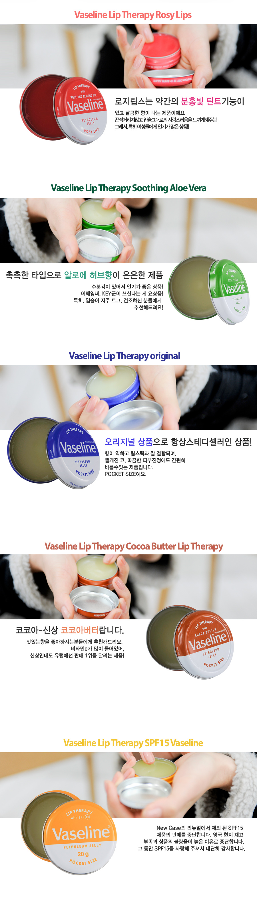 바세린립밤 vaseline lip therapy 수량조사 | 인스티즈