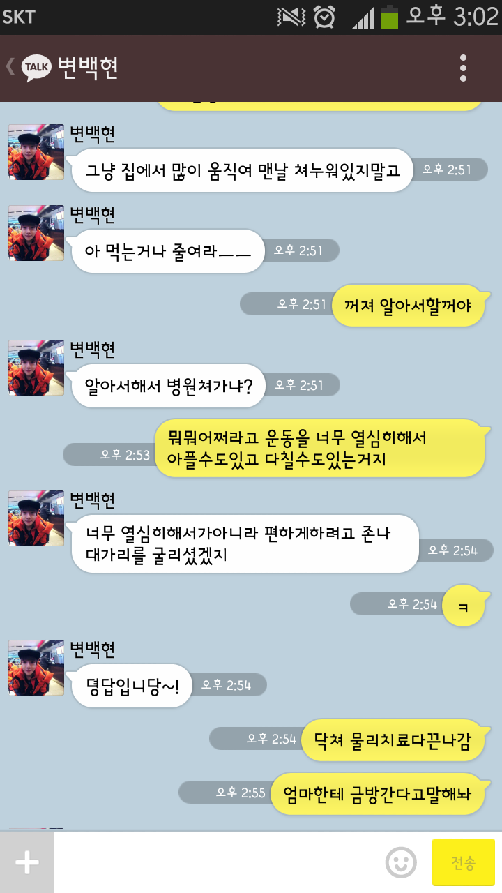 [백현/찬열/세훈] 친오빠, 남사친 KAKAOTALK | 인스티즈