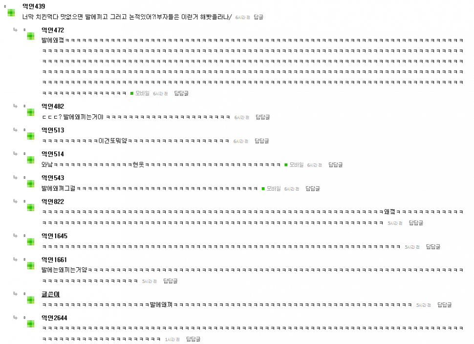 현재 익명예잡 엑소 초록글 웃긴 댓글 캡쳐.jyp | 인스티즈
