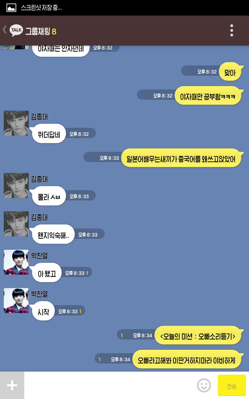 [EXO/징어] 나만 모르는 남사친들과의 단톡이랄까2.kakaotalk (부제 : 오빠라고 불러다오.) | 인스티즈