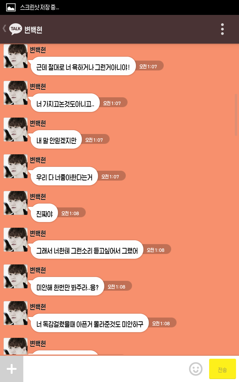 [EXO/징어] 나만 모르는 남사친들과의 단톡이랄까完.kakaotalk | 인스티즈