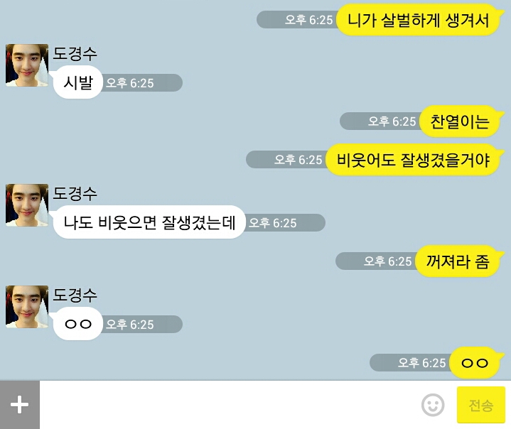 [EXO/도경수] 빌어먹을 친동생이랑.kakaotalk 2 | 인스티즈