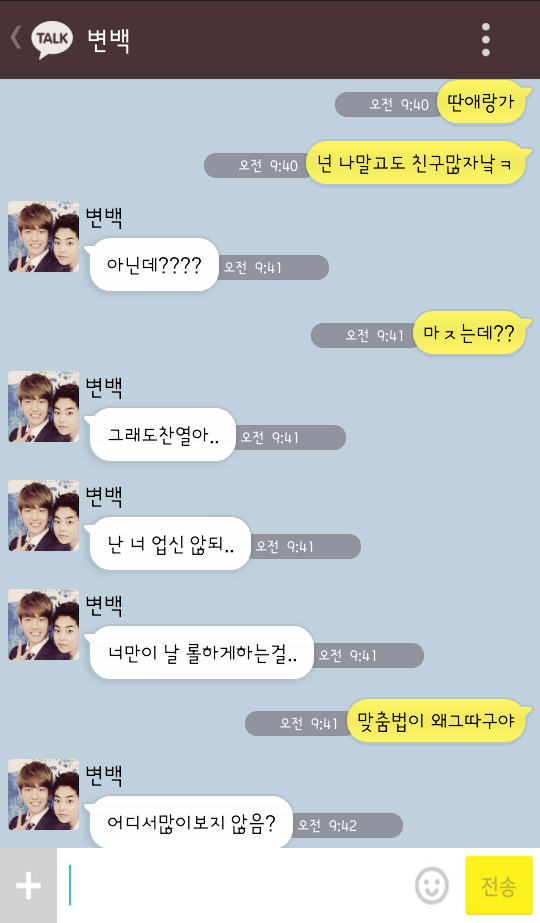 [EXO/박찬열] 술먹고 연락하는 찌질한 구남친 박찬열.kakaotalk | 인스티즈