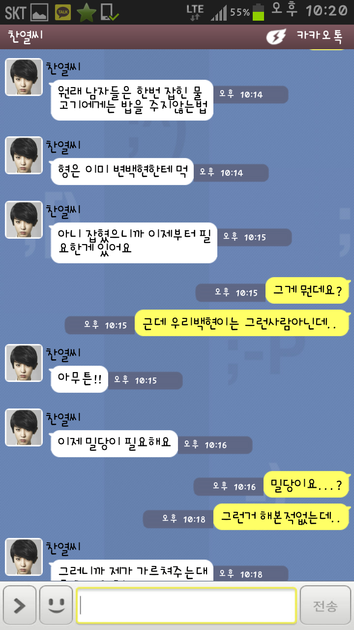 [EXO/백도] 존댓말쓰는 경수씌의 연하남 변백현KAKAOTALK141414(찬열아...쫌....) | 인스티즈