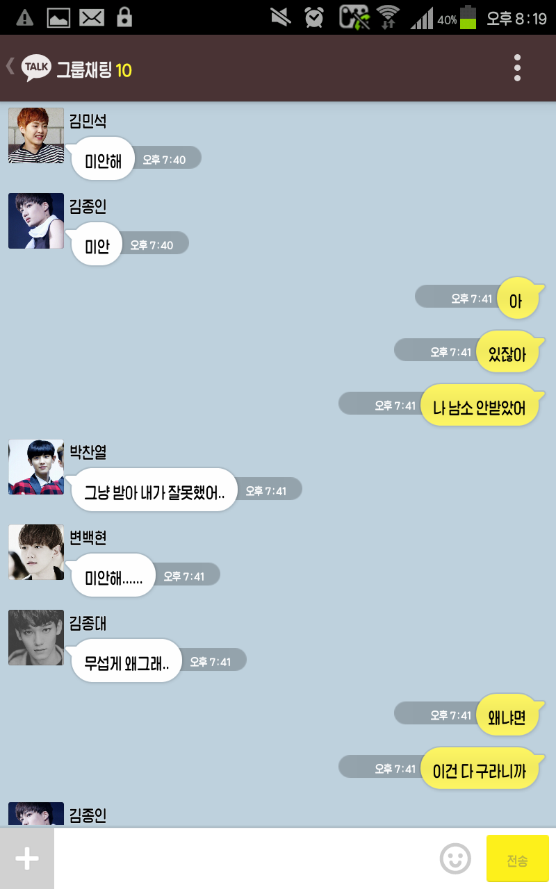 [EXO/징어] 나만 모르는 남사친들과의 단톡이랄까7.kakaotalk (부제 : 차라리 연기였으면 좋겠다 나도.) | 인스티즈