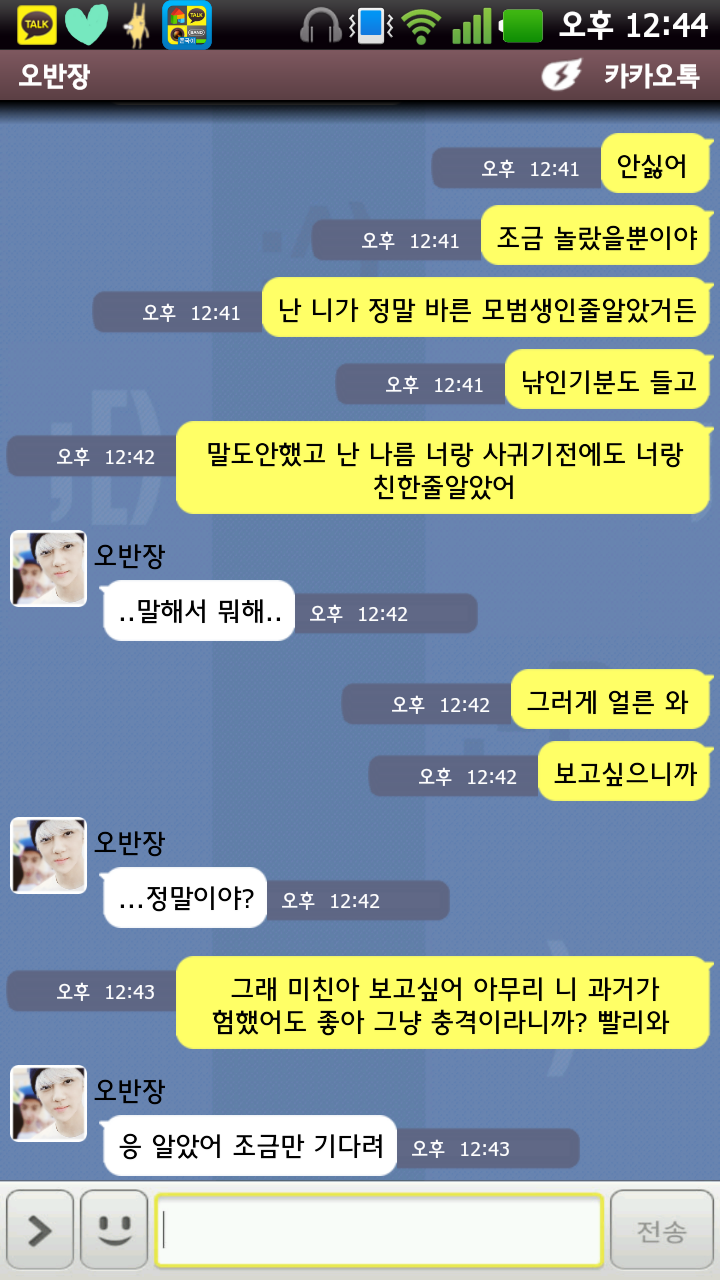 [EXO/세준] 모범생반장오세훈X날라리김준면kakao (부제:오세훈의실체) | 인스티즈