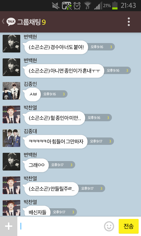 [EXO] 너징과 병맛아이들 단톡 .kakao (부제; 잠좀자라) | 인스티즈